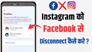 Instagram Ko Facebook Se Disconnect Kaise Kare  Instagram Ko Facebook Se Disconnect Karne Ka Tarika [upl. by Enelhtac]