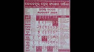 ODIA Calendar kohinoor AUGUST 2024 kohinoor Calendar August 2024 [upl. by Ramburt]