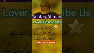 Ashfaq Ahmad sochtv suchtv [upl. by Carmen538]