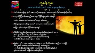 Myanmar Fathers Song [upl. by Bettencourt]