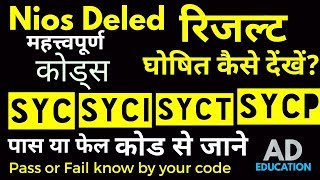 Nios dled Results Important Codes SYC SYCISYCTSYCP कोड से जाने पास या फेल [upl. by Lanford]