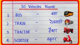 30 vehicles name in english and hindi  vahanon ke naam  30 वाहनों के नाम  30 vehicles name [upl. by Nora]