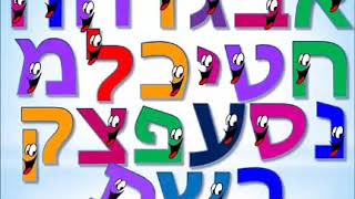 Hebrew alphabet song [upl. by Ydiarf402]