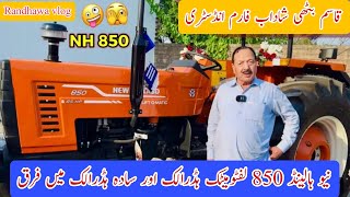 newholland 850 tractor 🚜 best tractor in Pakistan qasim bhatti shadib farm industry lohar قاسم [upl. by Nievelt]