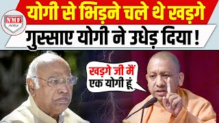 Yogi को ‘छेड़ना’ Kharge को भारी पड़ गया देखिये कैसे सूद समेत हिसाब पूरा किया [upl. by Niro]