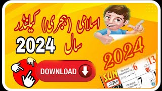 Islamic Hijri Calendar Year 2024  Calendar 2024  English Calendar 2024  islamic Calendar 2024 [upl. by Asamot]