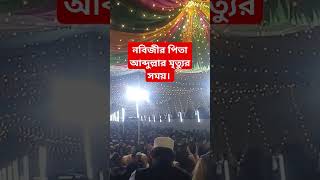 delwar muftidelwar delwaryunusi Mufti Deluar Husain yunusi মুফতী দেলোয়ার হোসেন ইউনুছী [upl. by Nehepts]