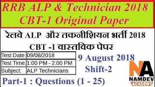 Railway RRB ALP amp Technician 2018 CBT1 Paper  9 August 2018 Shift2  Part1 [upl. by Nena]