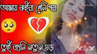 Amar koira geli por tui😭🥀😔 badlino😢🥀💔 NOuh😢🥀😔💔shortvideo 😭 Rehena official 😇🌏😭 [upl. by Ahseral]