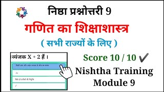 Nishtha Module 9 Quiz Answers  Module 9 Answer Key  Nishtha Module 9 [upl. by Larentia]