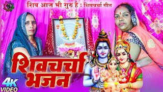 Live shivguru शिव चर्चा भजन इसे सुनकर आपका दिन अच्छा जायेगा mel jol bhojpuri 2024 [upl. by Admama]