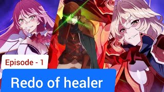 এডাল্ট রিভেঞ্জ  Redo the healer episode 1 explained in bangla [upl. by Shriner216]