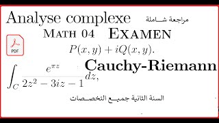 مرلجعة شاملة Analyse complexe MATH 04  امتحان شامل محلول السنة الثانية جميع التخصصات [upl. by Ahsiena824]