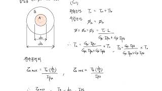 재료역학  합성봉 전단응력비 구하기 STUDY WITH ME [upl. by Eniluj]