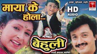 Maya Ke Hola सोचेको तिमिनै बेहुली  Nepali Movie Behuli Song [upl. by Uuge735]