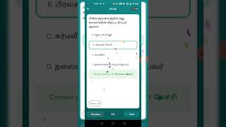 tamil test series tnpsc shorts shortvideo tnpsc tnpscgroup4 [upl. by Woodman]