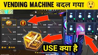 Vending Machine बदल गया 😲 VENDING MATCHINE OB32 UPDATE CHANGE  GARENA FREE FIRE [upl. by Sherye]