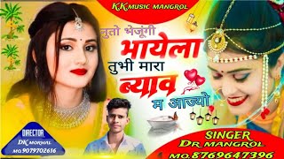 Song 76 SINGAR Dilbag Mangrol DJ Song 2025 आखातीज का धमाका नुतो भेजुगीं भायला तुभी मारा ब्याव म [upl. by Aehs835]