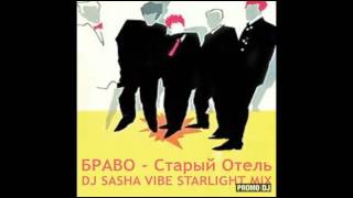 Bravo amp Janna Aguzarova  Stary Otel Alexander Belousov Starlight Mix [upl. by Cohdwell]