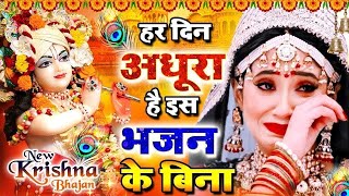 दर्द भरा भजन सुनकर पत्थर दिल भी रो पड़ेगा ओ सावरे  Krishna Bhajan 2024  Radha Krishna Song 2024 [upl. by Evod354]