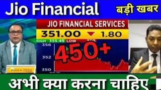 JIO FIN SHARE LATEST NEWS TODAYJIO FIN SHARE LATEST NEWS UPDATE JIO FIN SHARE TARGET PRICE [upl. by Yarvis]