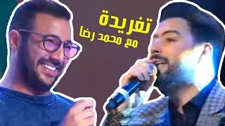 Eko  Taghrida avec Mohamed Reda  Complet    إيكو  تغريدة مع محمد رضا  كامل [upl. by Anwahsad293]