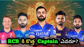 Next RCB Captain 2025  RCB future Captain cricketreligion rcbmemes rcbcaptain [upl. by Baptlsta]