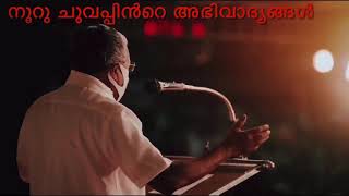 ldf whatsapp status 2021  ldf winning status  cpim  pinarayi vijayan mass status  ldfstatus [upl. by Aket259]