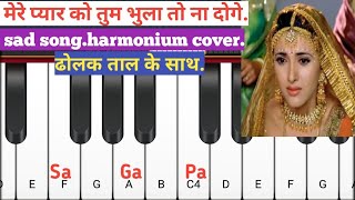 Mere pyar ko tum Bhula to na dogeharmonium cover sadsong harmoniumsong dholaksound [upl. by Kavanagh]