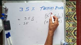 35 percent kitna hoga  35  Maths  Hindi [upl. by Aoht]