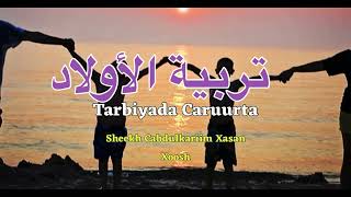 Tarbiyada Caruurta – تربية الأولاد  Sheekh Cabdulkariim Xasan Xoosh [upl. by Hinkle131]