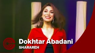 Sharareh  Dokhtar Abadani Bandari Ver 3  شراره  دختر آبادانی [upl. by Enytsuj]