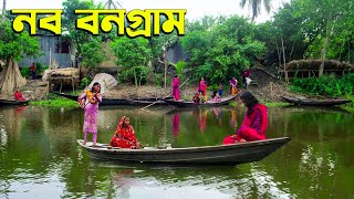 বর্ষায় ফরিদপুরের চেচৌড় বিলে ভাসা গ্রামীন জীবন  Panorama Documentary [upl. by Kutzenco]