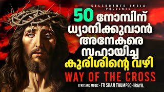 കുരിശിന്റെ വഴി  WAY OF THE CROSS Latest by Fr Shaji Thumpechirayil  KURISHU Stations of the Cross [upl. by Hatti221]