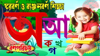 অয় অজগর আসছে তেড়ে  Oi ojogor asche tere Amti Ami Khabo Pede  Aye ajagar Bangla Cartoon ka kha [upl. by Dyal]