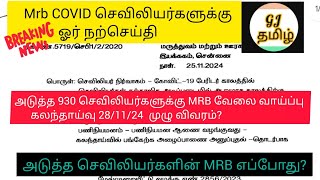 MRB recruitment for nurses latest MRB recruitment mrb jobs tngovtjobs for nurses [upl. by Gruver766]