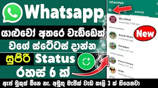 Whatsapp Status tips and tricks Sinhala  whatsapp secret tips and tricks Status [upl. by Yensehc383]