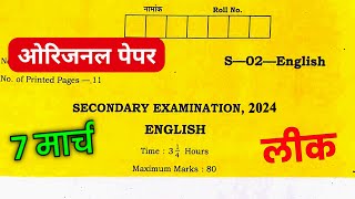 Rbse Class 10th English Paper 7 March 2024 ।। Rajasthan Board 10th English Important Question 2024 [upl. by Bernard]