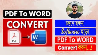 PDF to Word Convert without software  PDF থেকে Word Convert করুন মাত্র ২ মিনিটে [upl. by Atinahs]