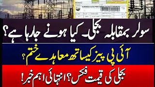 Solar System Vs Electricity  IPP’s Agreement in pakistan [upl. by Tal]