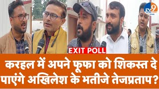 Karhal Exit Poll सपा के गढ़ में होगा बदलाव चुनाव कवर करने वाले पत्रकारों ने बताया कौन जीतेगा करहल [upl. by Chere]