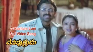 Aakasham Loni Full Video Song  Devi Putrudu  Venkatesh  Anjala Zaveri  Soundarya  ETV Cinema [upl. by Kalagher873]