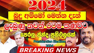 SIRASA NEWS BREAKING NEWS here is special news news 1st today BREAKING NEWSHiru Breaking News hir [upl. by Labannah202]