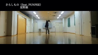 さらしもの（feat PUNPEE）星野源 [upl. by Alyhc]