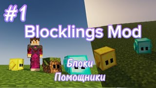 Blocklings Mod 1122 Обзор модов 1 Майнкрафт [upl. by Rhtaeh]