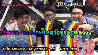 เปิดแผ่นรองแก้ว BNK48 v5 100แผ่น รอบนี้ไม่ธรรมดา พิเศษใส่ไข่ [upl. by Angelica265]