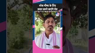 Naresh Meena के लिए डटे Rajkumar Roat कही प्रचार करने की बात  BJP  Rajasthan ByElection [upl. by Suhail]