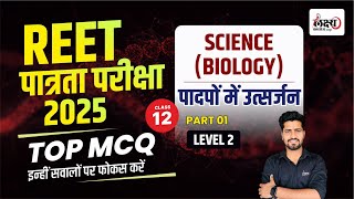 Science REET Level 2  Padpo Main Utsarjan  REET Biology for REET Exam 2025  12  Rahul sir [upl. by Emilio]