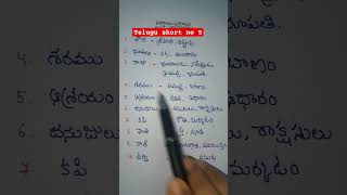 Dsc short 17Telugu shortsapdsc ampteteducation  youtube shorts  ap dsc previous year bits [upl. by Candide]