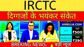 Irctc share  Irctc latest news📝Irctc share latest news Irctc share news todayIrctc latest news🙏 [upl. by Carlie653]